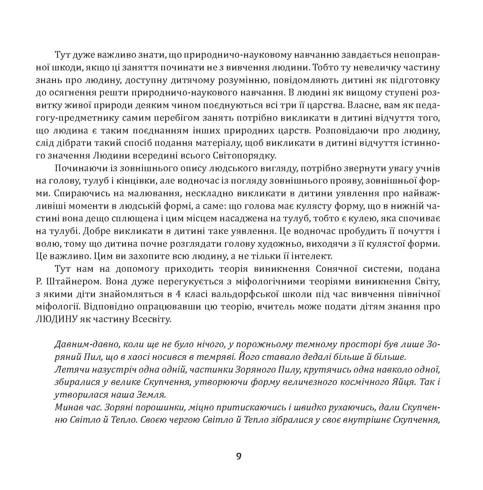 Пізнати світу суть. Викладання природничих наук у вальдорфській школі — фото 13