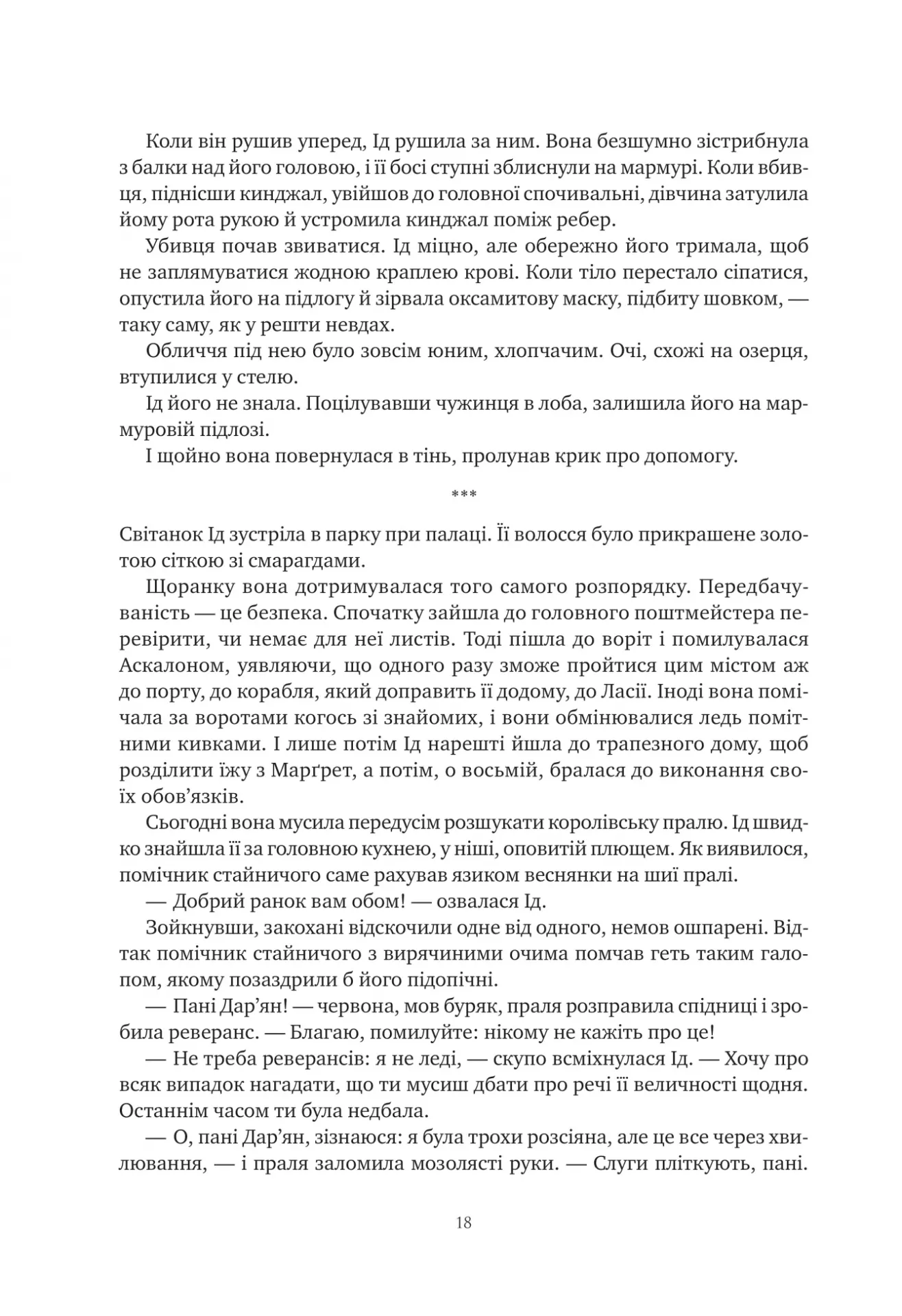 Обитель помаранчевого дерева — фото 19