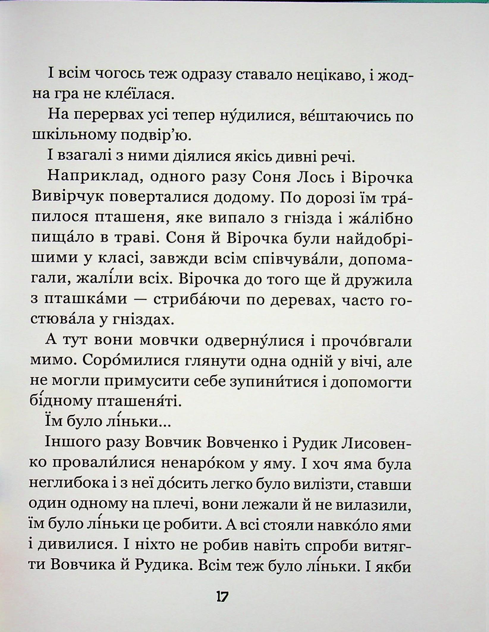 Пригоди в Павутінії — фото 16