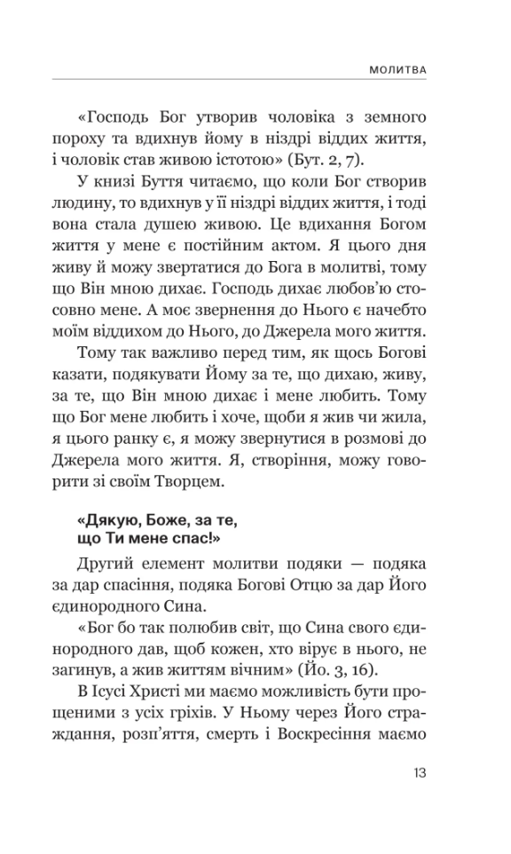 Доступно про важливе. Молитва, віра, таїнства — фото 14