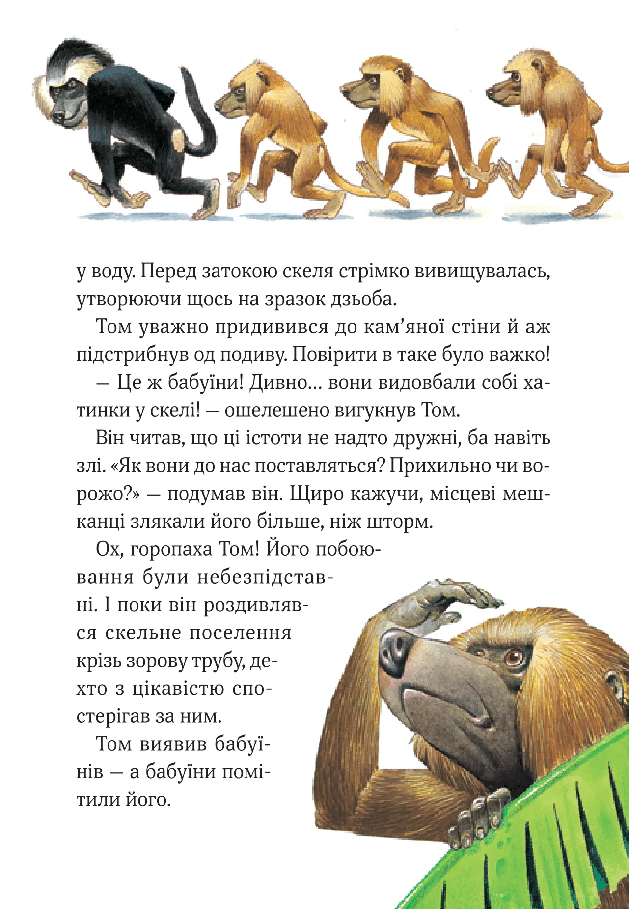 Пригодницькі історії Тоні Вульфа — фото 14