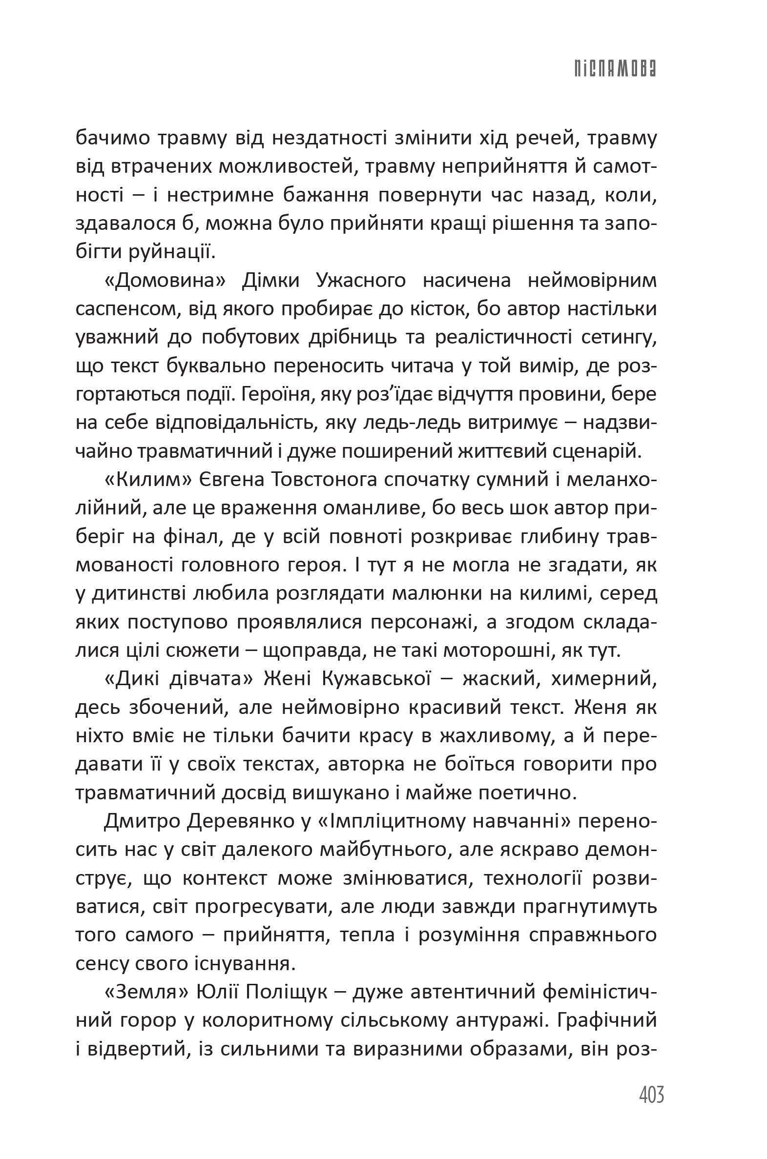 Бабай. Панічна атака — фото 15