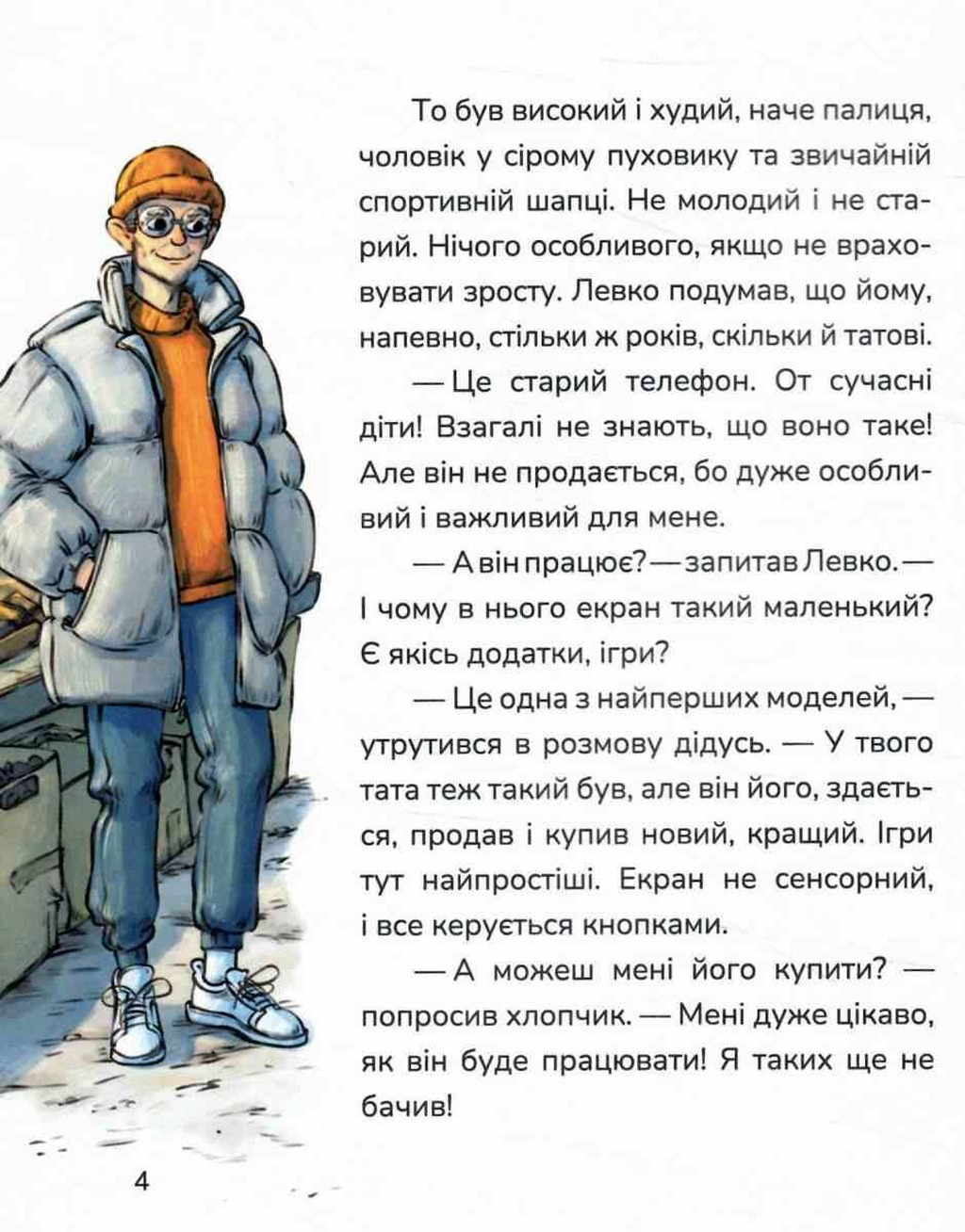 Мій джин у телефоні — фото 4