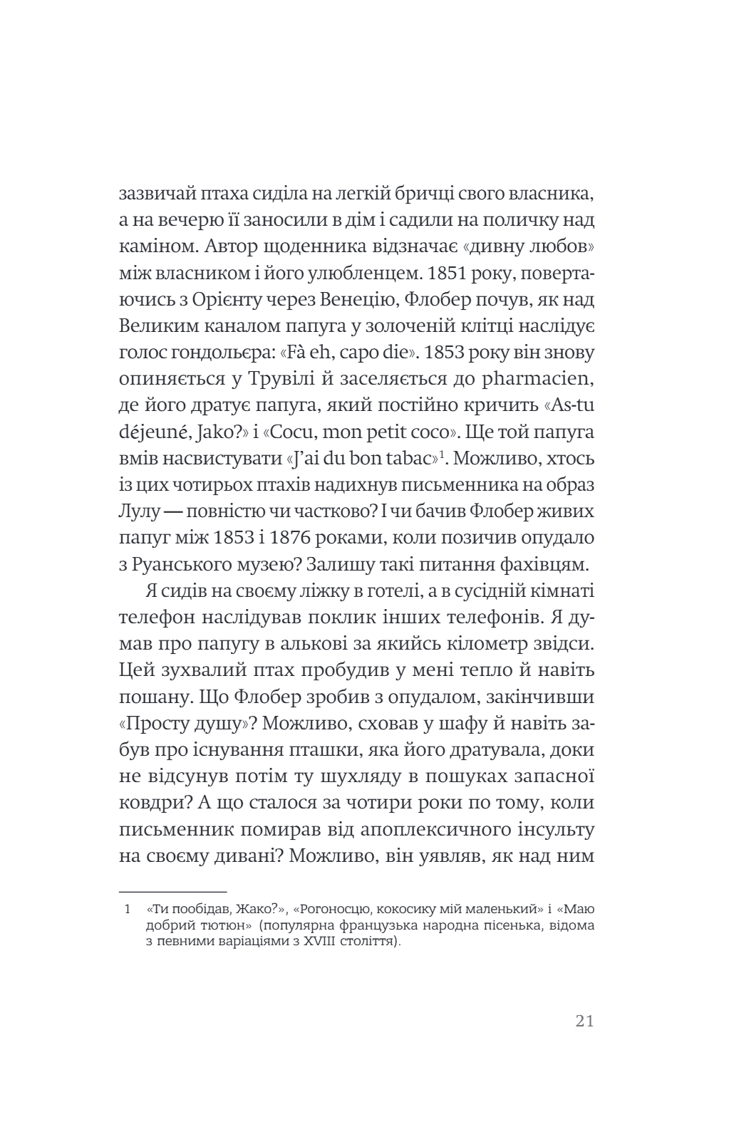 Папуга Флобера — фото 16