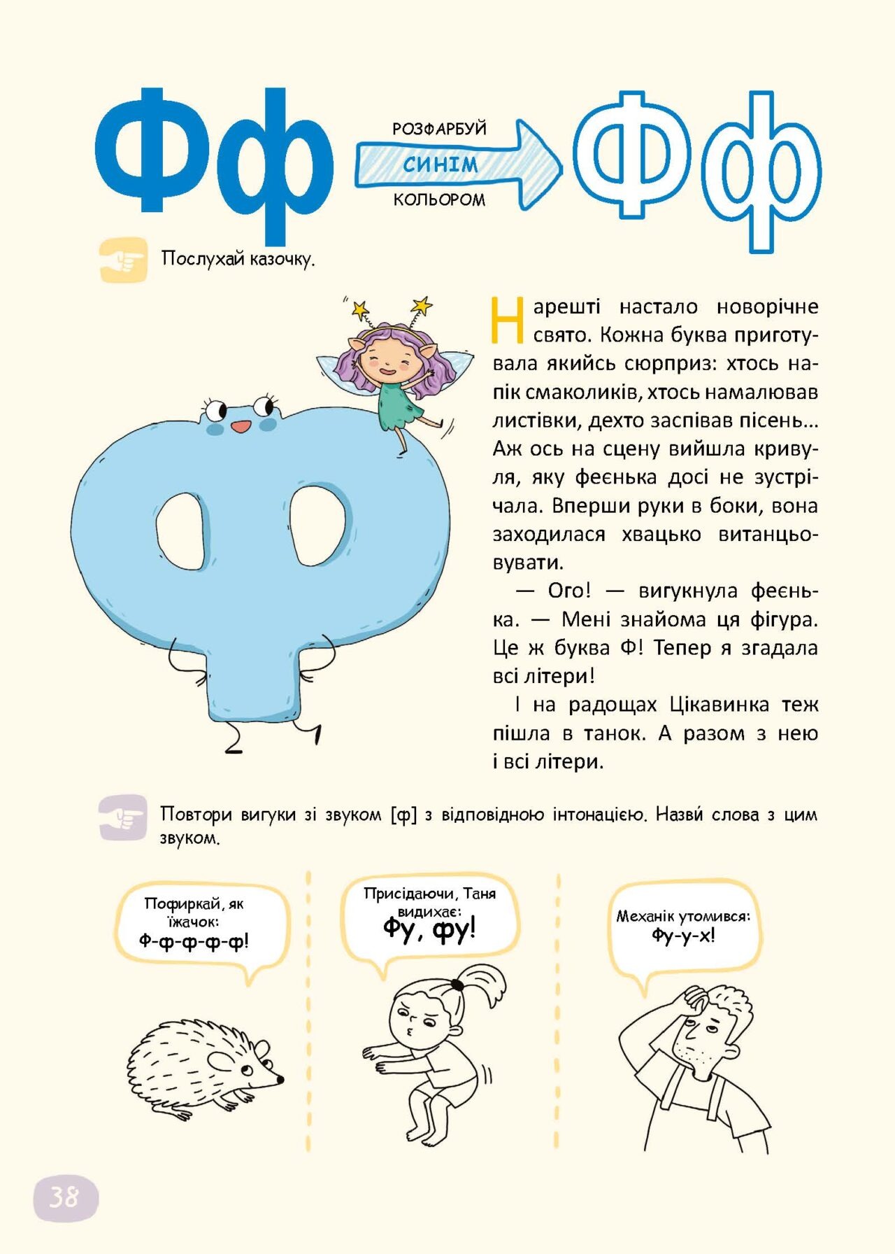 Буквар Читайлик (комплект із 3-х робочих зошитів) — фото 18