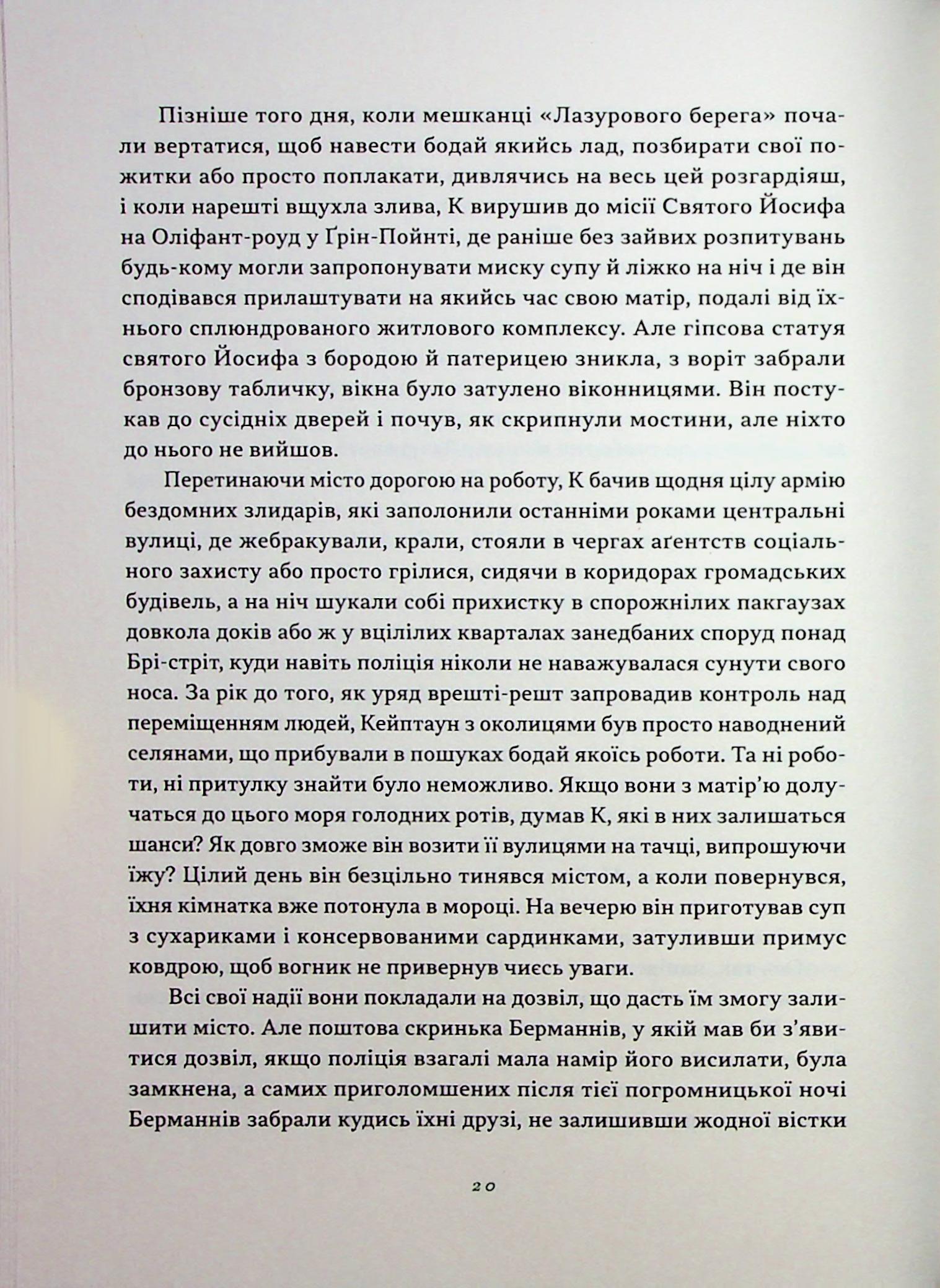 Життя й часи Майкла К — фото 15