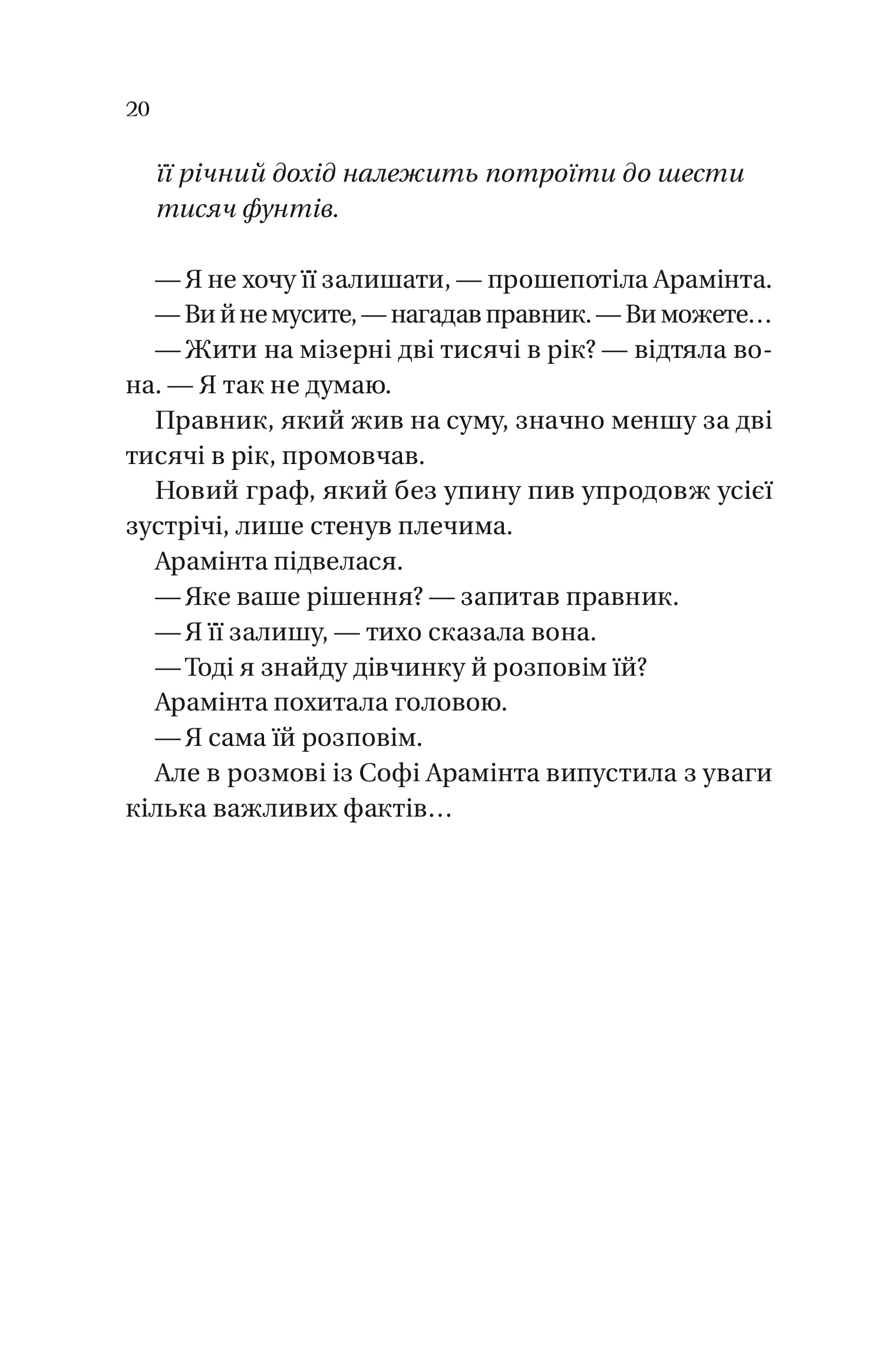 Бріджертони. Книга 3. Пропозиція джентльмена — фото 15