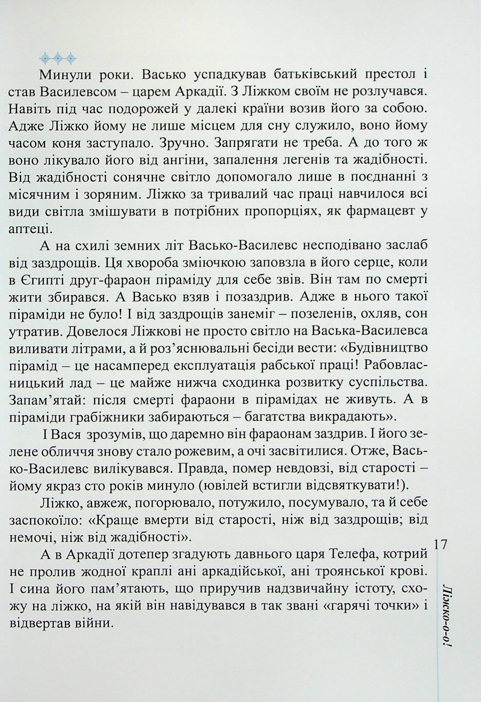 Ліжко-о-о-О!!! — фото 15