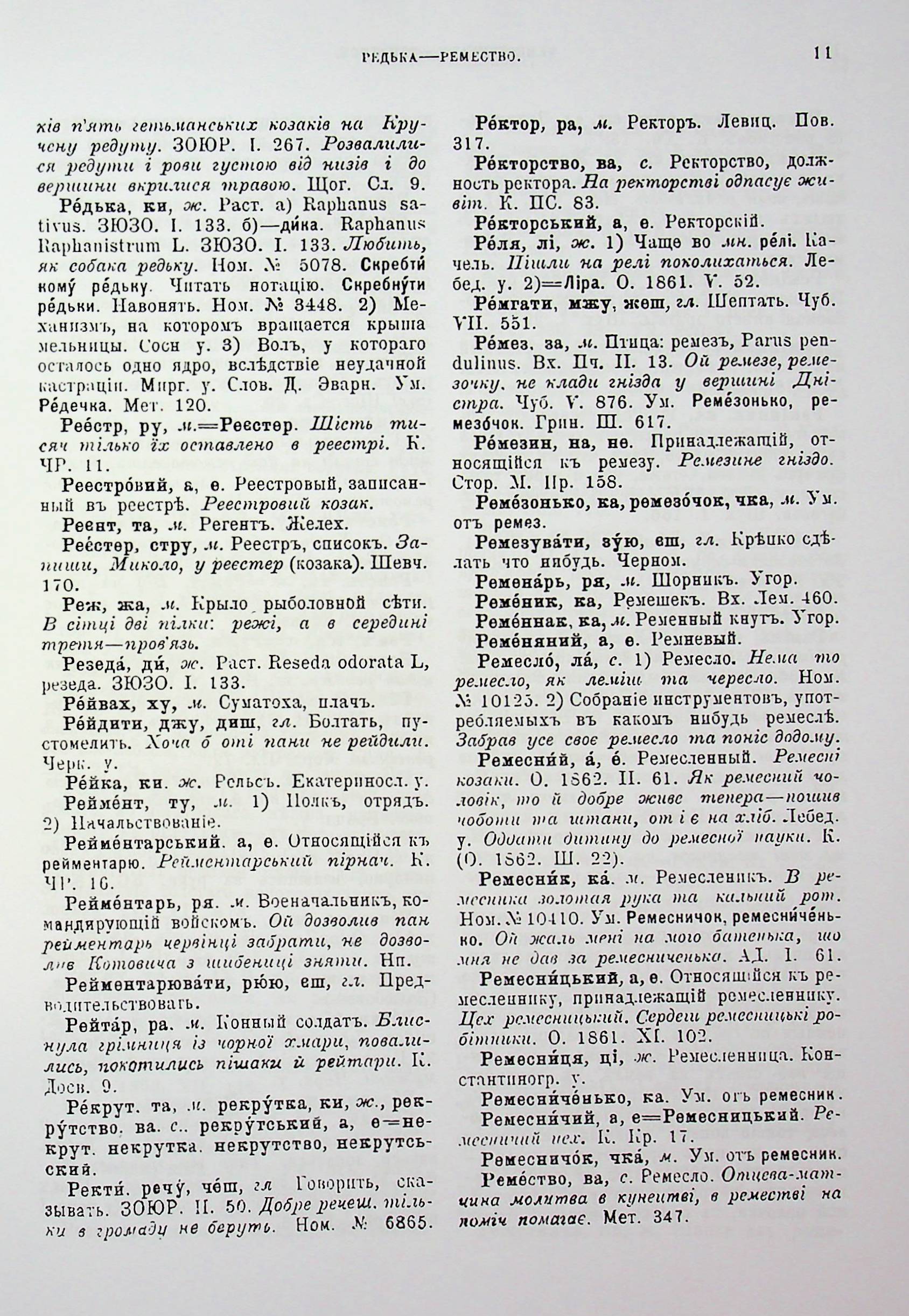 Словарь української мови. В 4-х томах. Том 4. Р–Я — фото 13