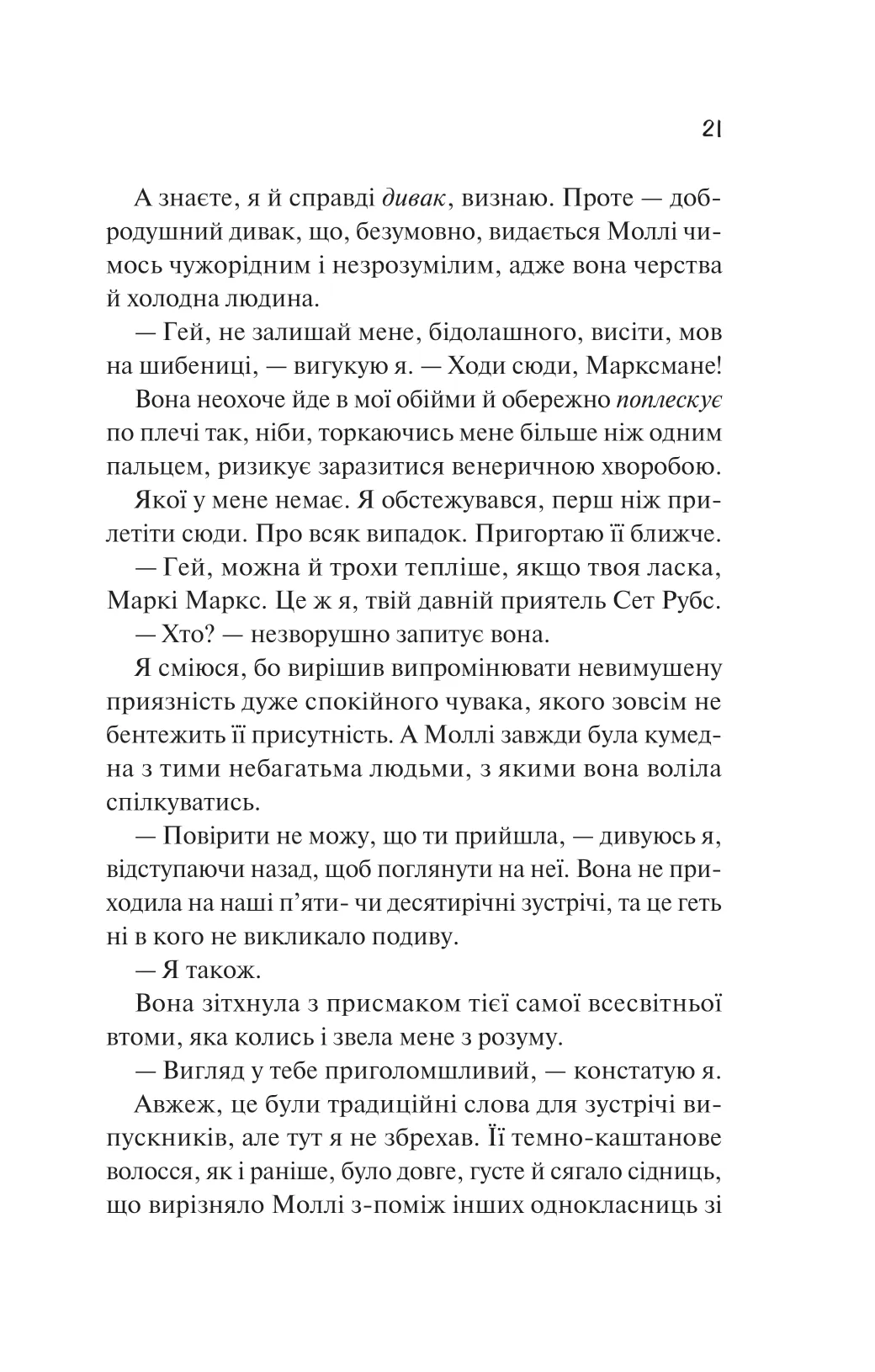 Просто якась дурна історія кохання — фото 19