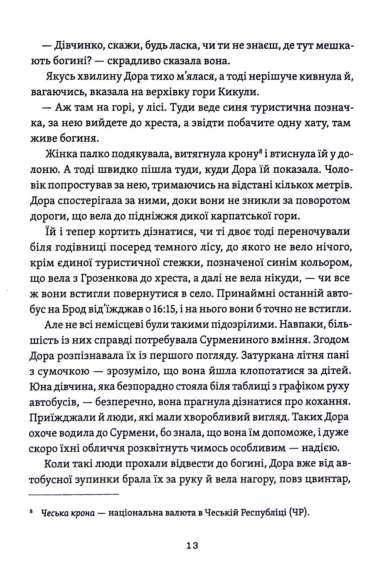 Житковські Богині — фото 21