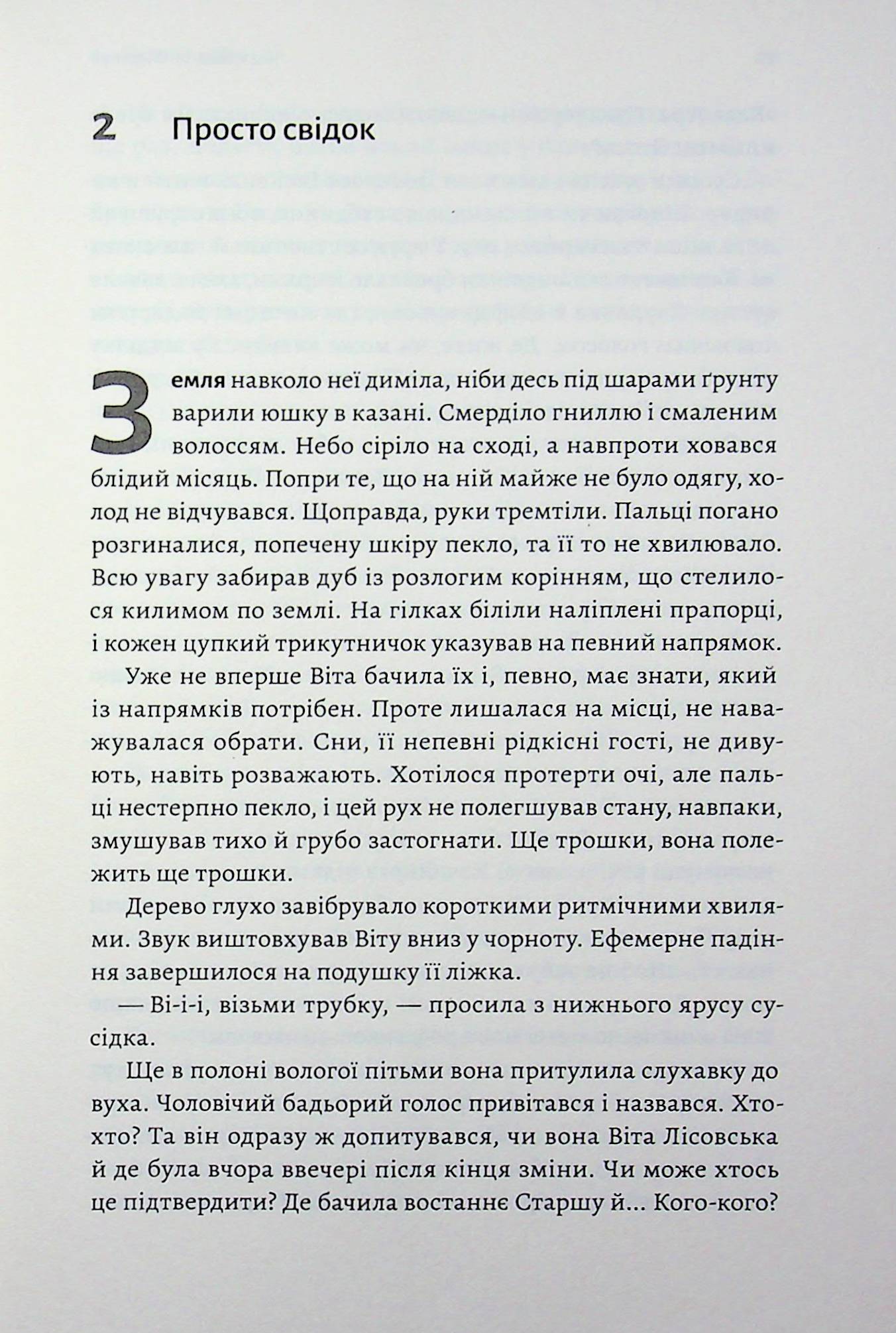 Мертва Віта — фото 15