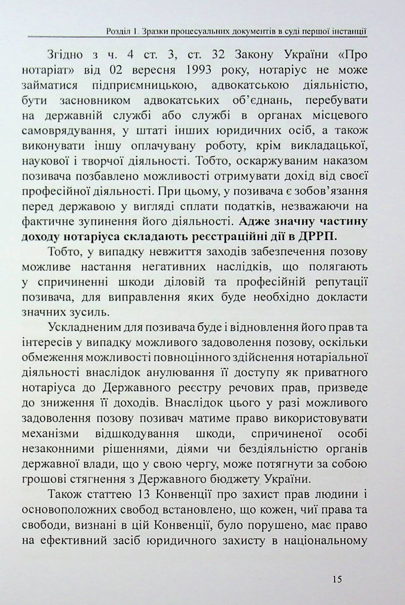 Захист у справах адміністративного судочинства: зразки заяв, скарг, клопотань — фото 15