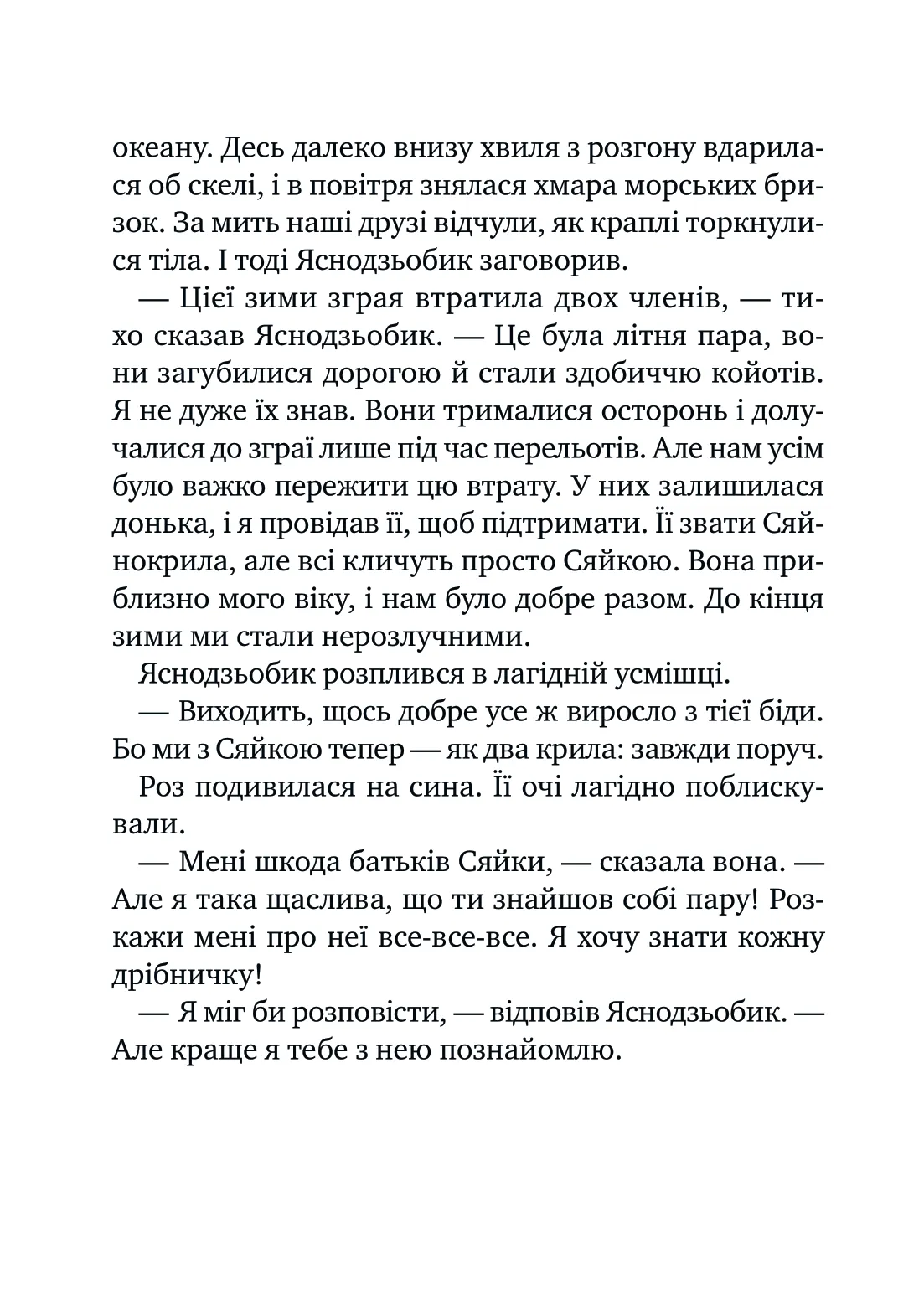 Дикий робот рятує — фото 15
