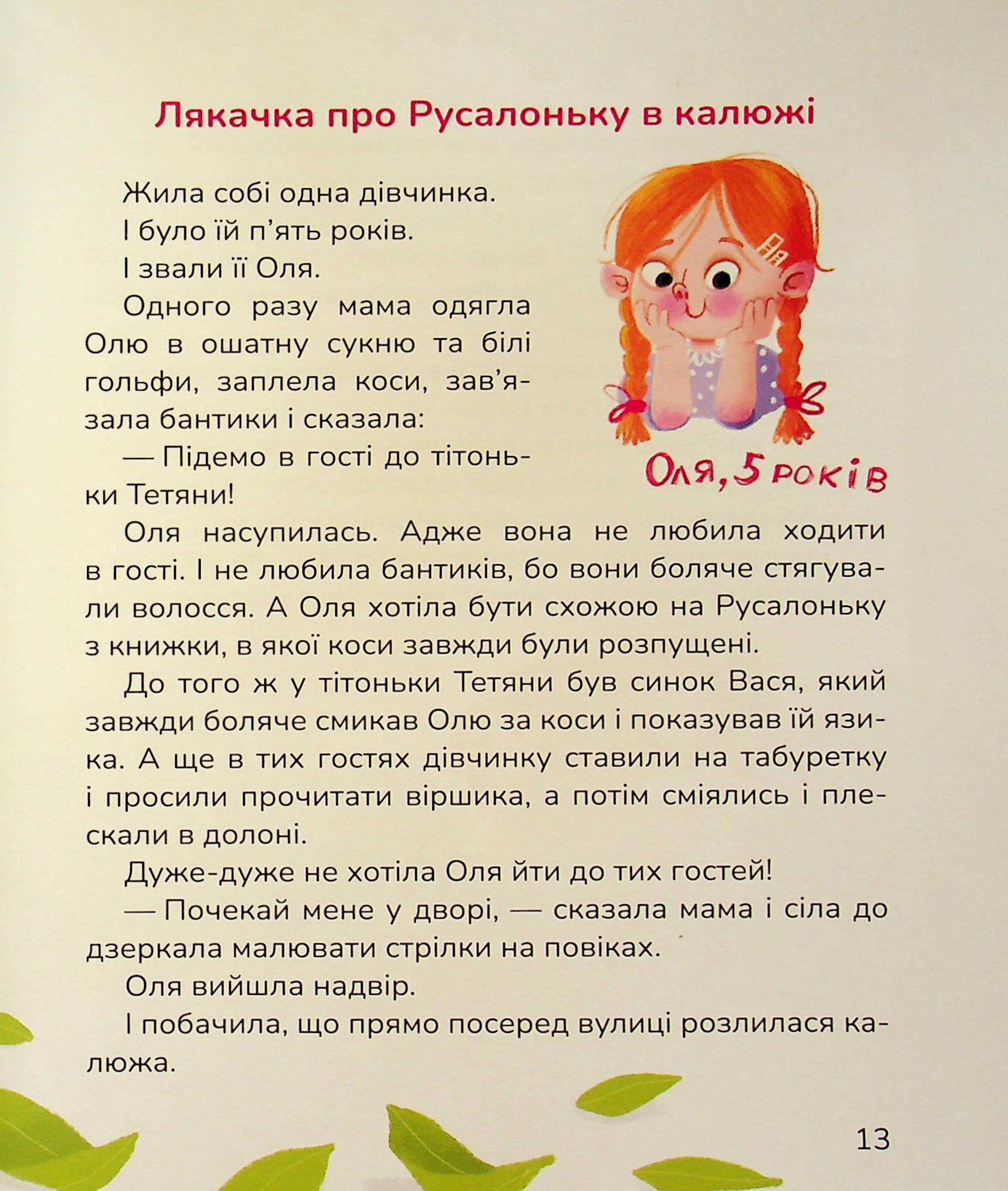 Лякачка до усміхачки — фото 17