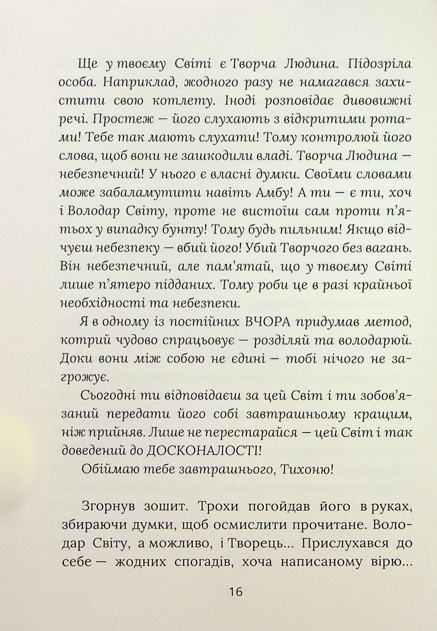 Завтра знову Сьогодні — фото 15