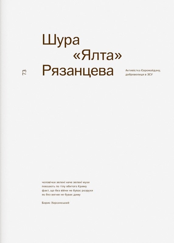 На надломі зросла сила — фото 15
