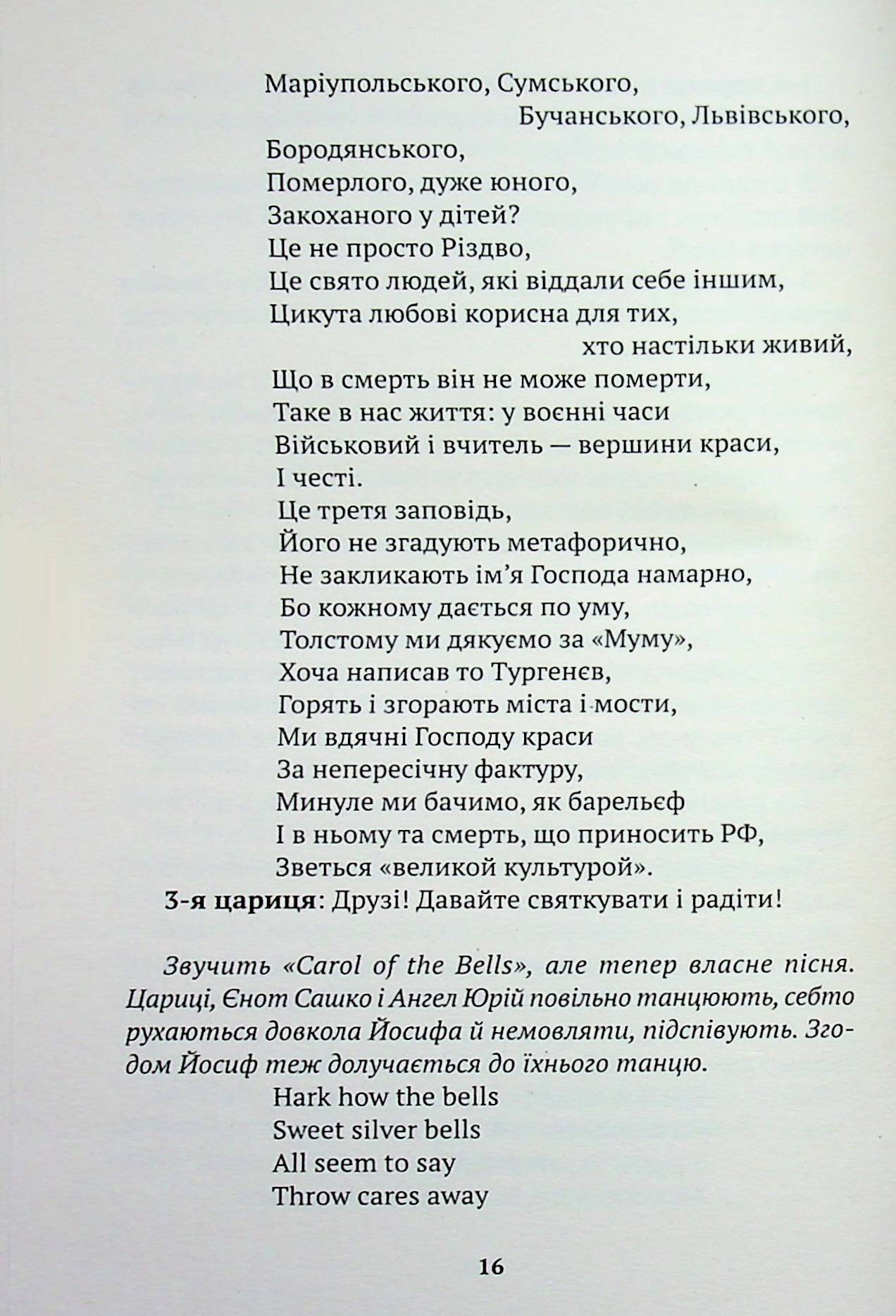 Вертеп для Homo Sapiens. Концерт для Енді Уорхола — фото 15