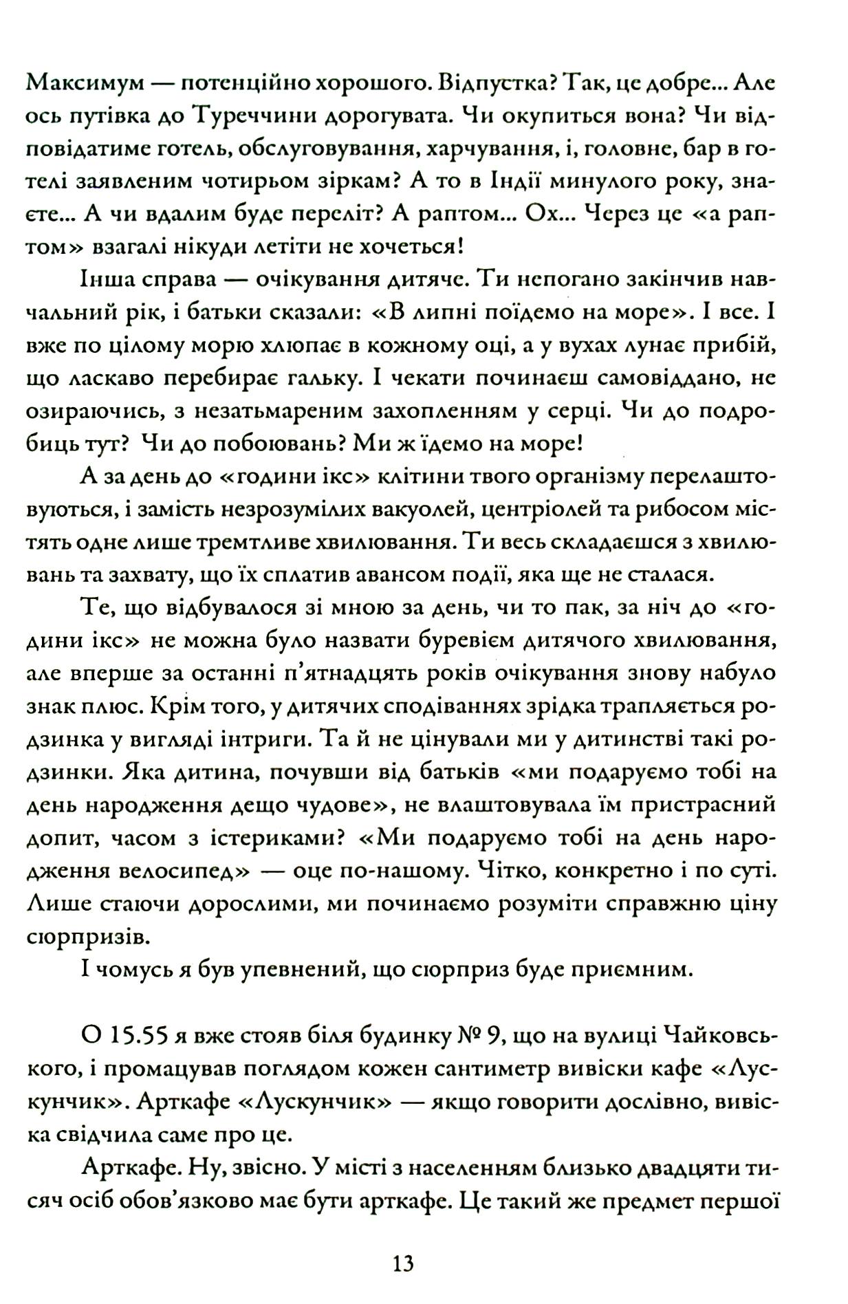 Єдина незіграна п'єса — фото 16