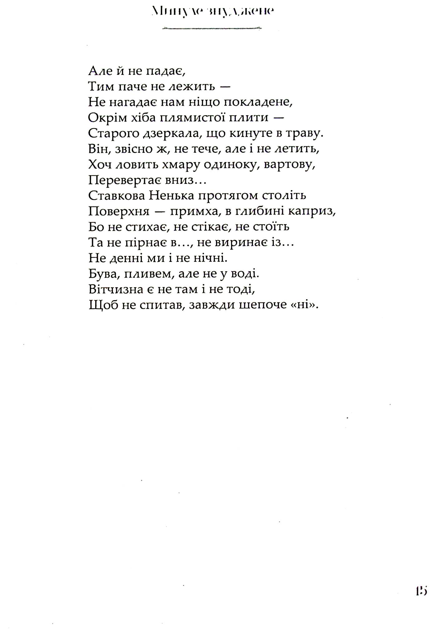 Минуле знуджене — фото 18