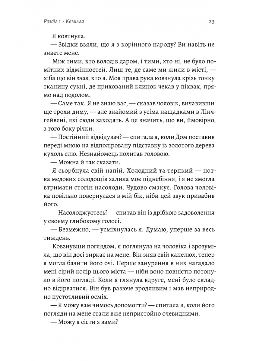 Порядок і Хаос. Книга 1. Дім Прокляття і Крові — фото 14