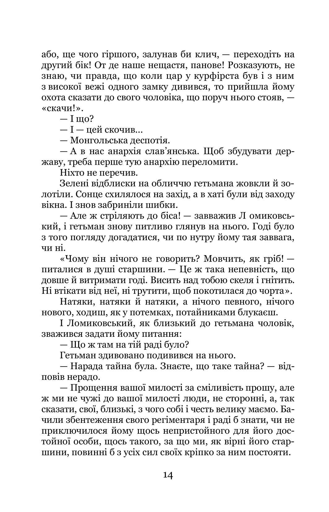 Трилогія «Мазепа». Книга 2. Не вбивай — фото 18