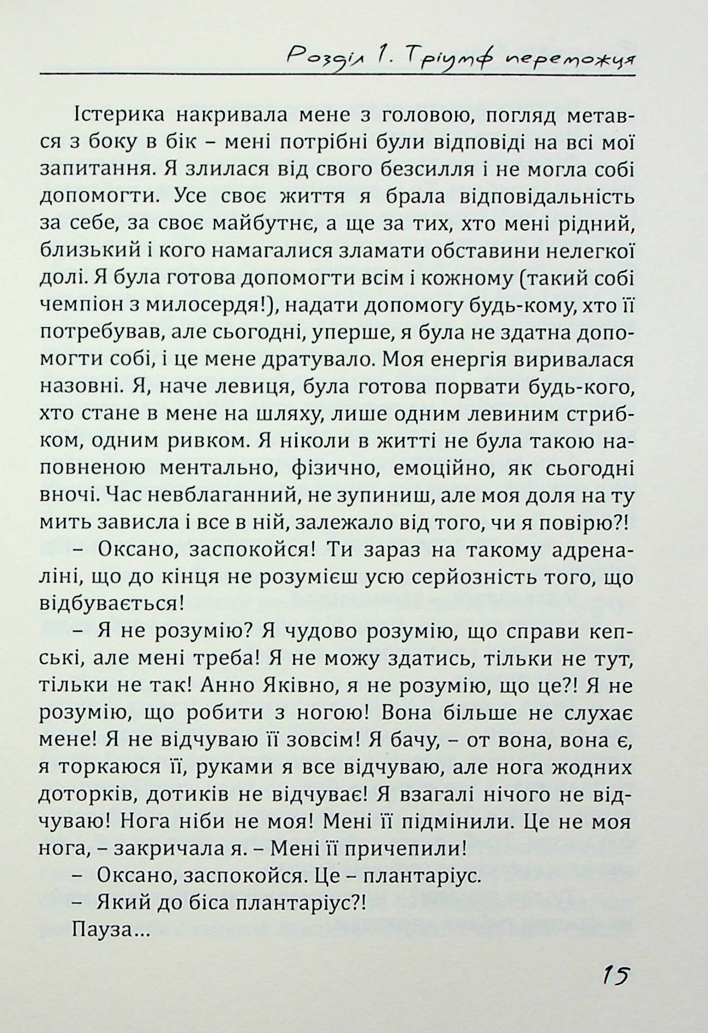 Філософія Воїна — фото 16