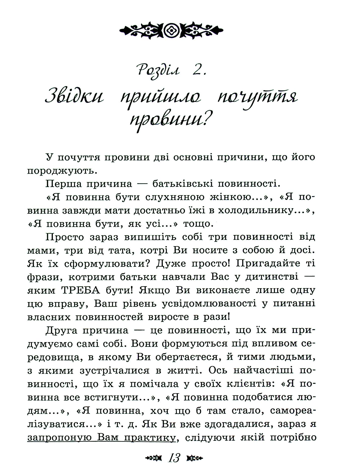 Досить звинувачувати себе! Як позбутися почуття провини назавжди — фото 13