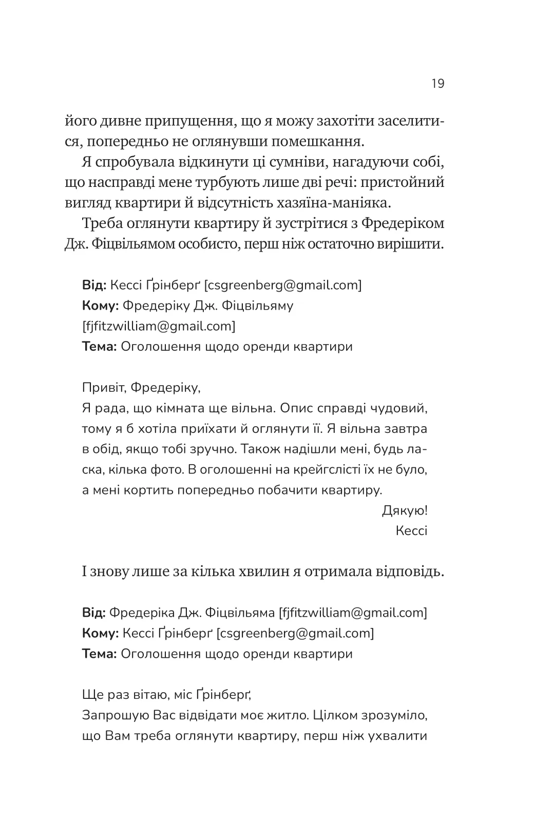 Мій сусід — вампір — фото 16