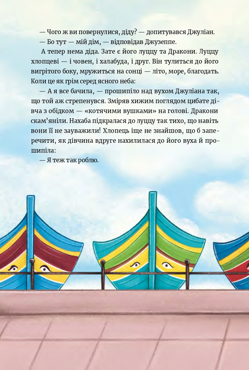Чарівні Дракони осторова Ґозо — фото 19