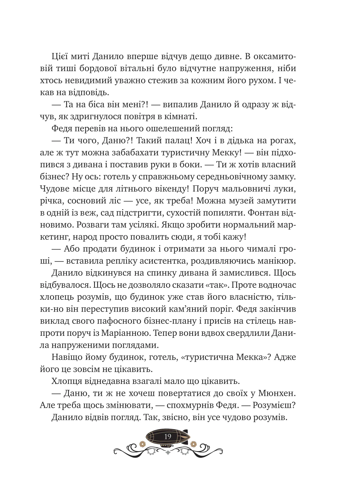 Остання обитель бунтарства — фото 15
