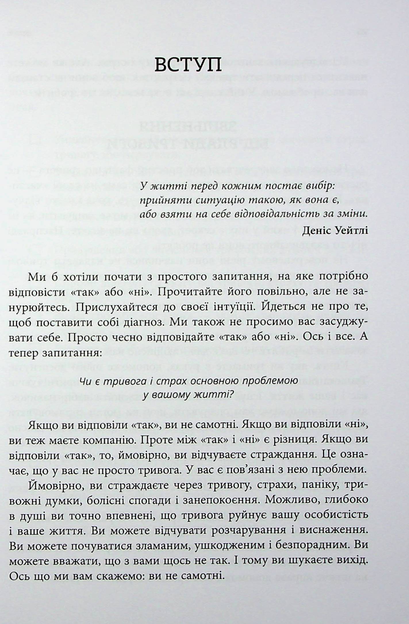 Робочий зошит з усвідомленості та прийняття тривоги. Посібник зі звільнення від тривоги, фобій і занепокоєння за допомогою терапії прийняття та відповідальності — фото 18