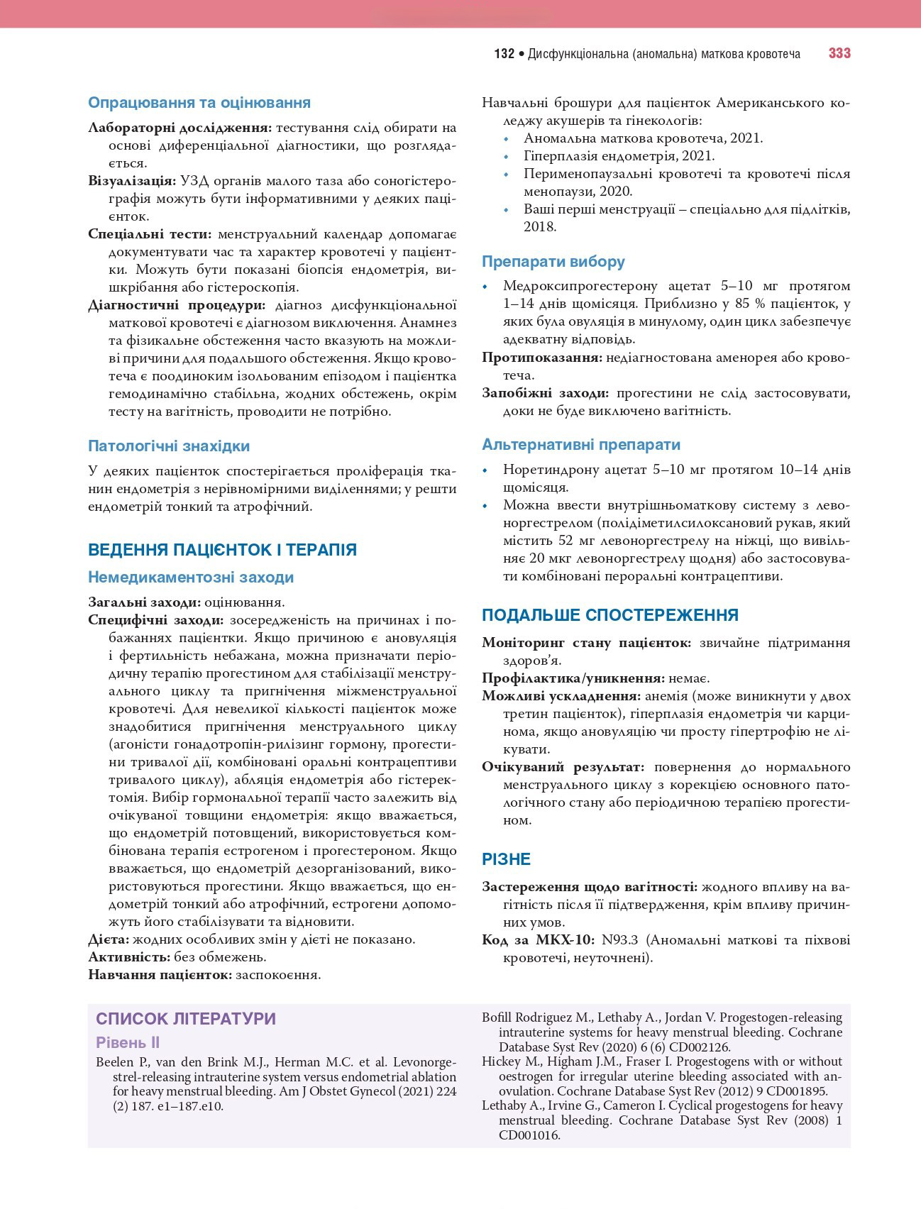 Акушерство та гінекологія за Неттером — фото 19