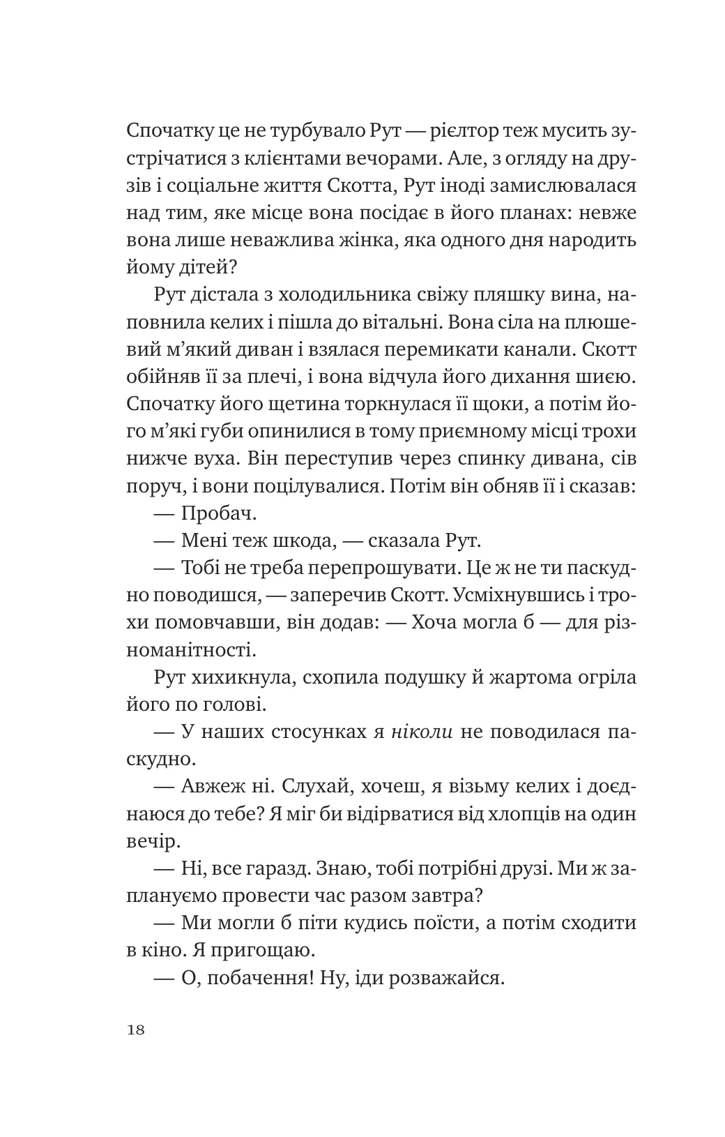 Убивство для тебе, убивство для мене — фото 15
