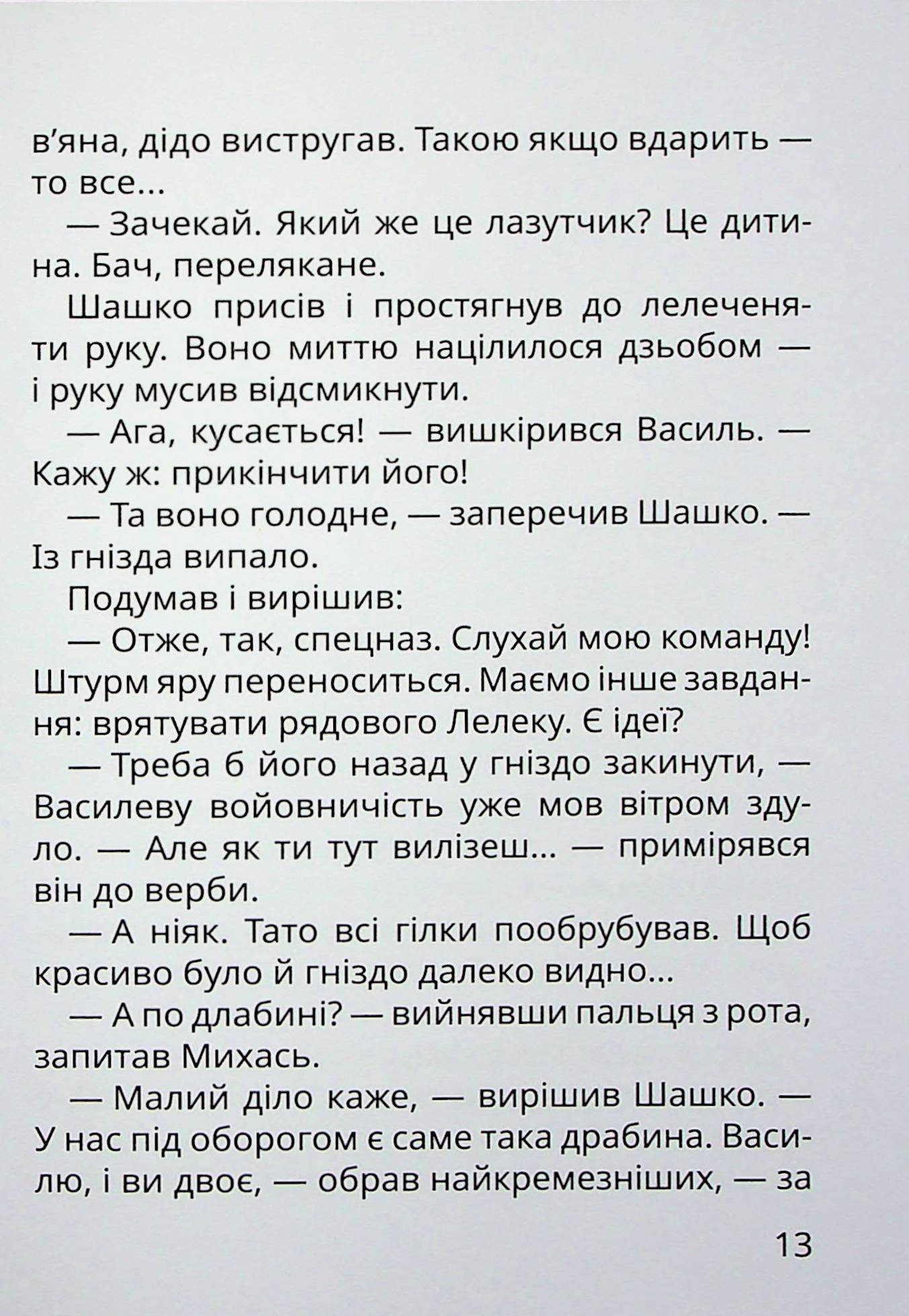 Нечиста сила та інші капосні історії — фото 12