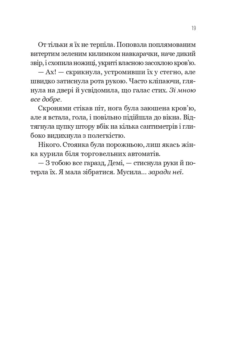 Улюблена дівчина — фото 15