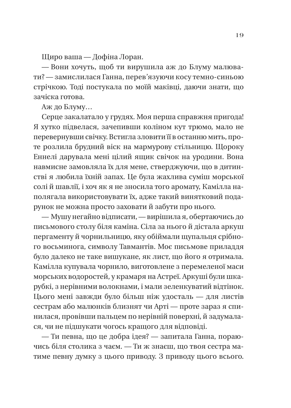 Дім рослин і руїн — фото 15