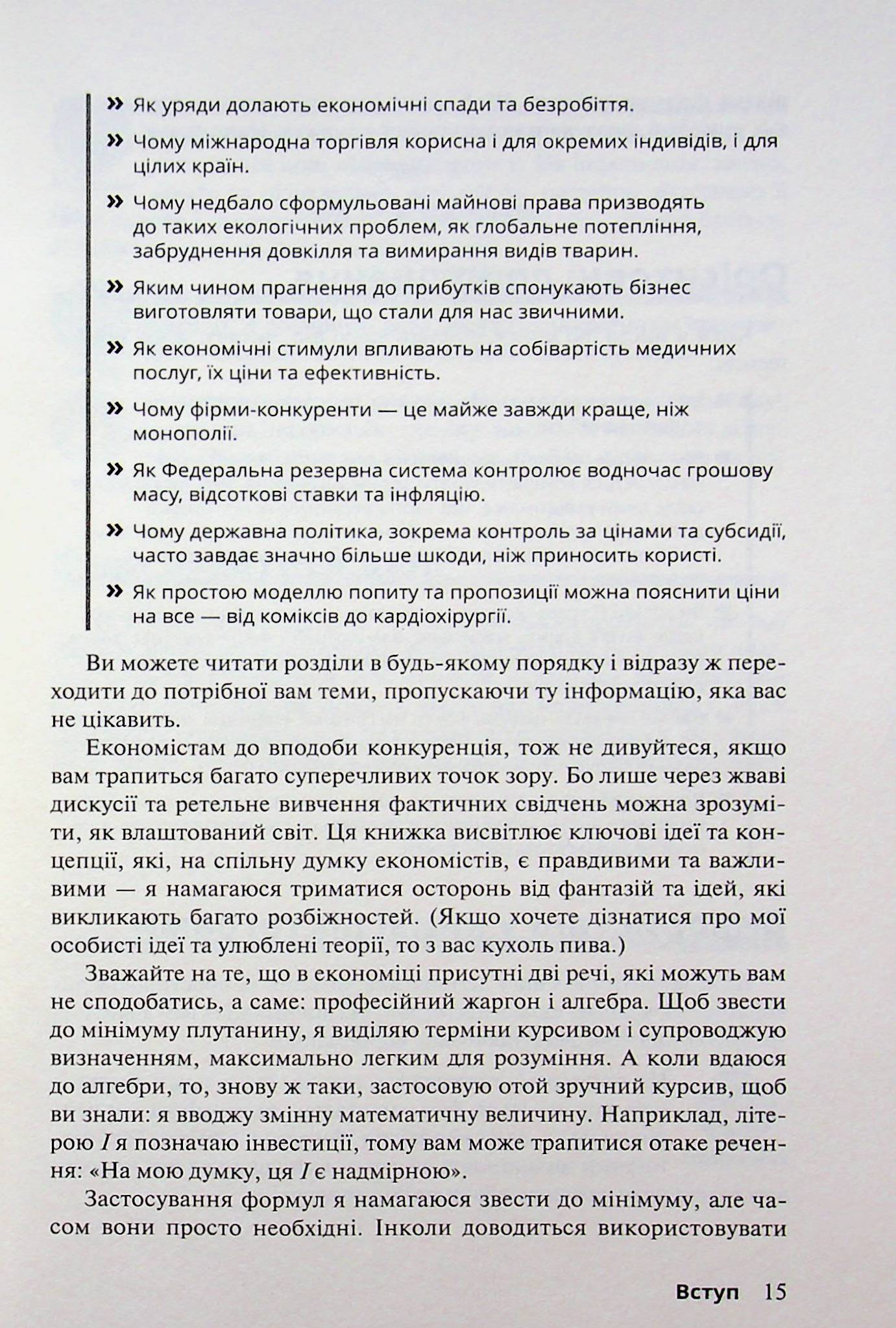 Економіка для розумак — фото 17