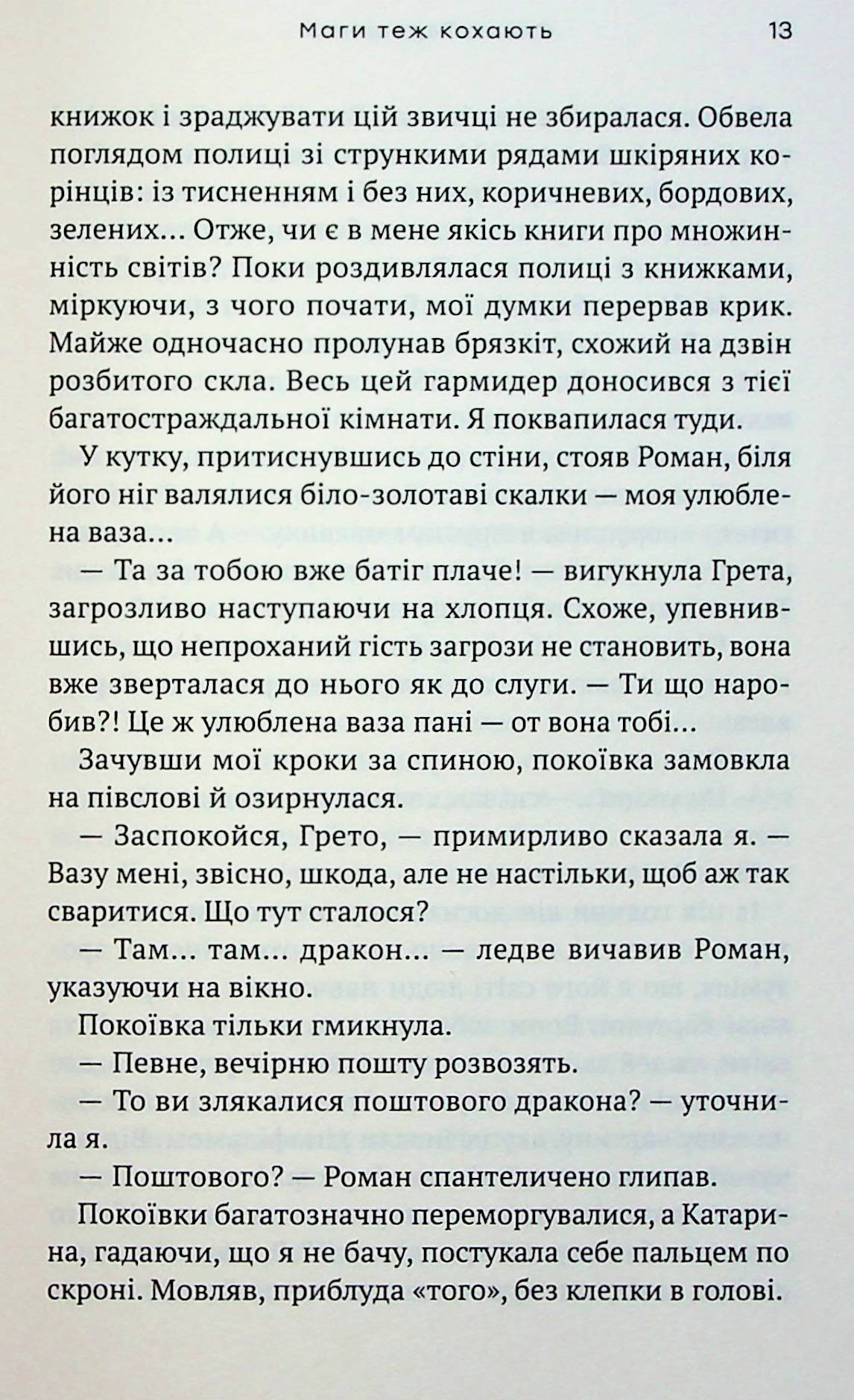 Маги теж кохають — фото 15