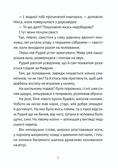 Музиканти. Четвертий дарунок — фото 9