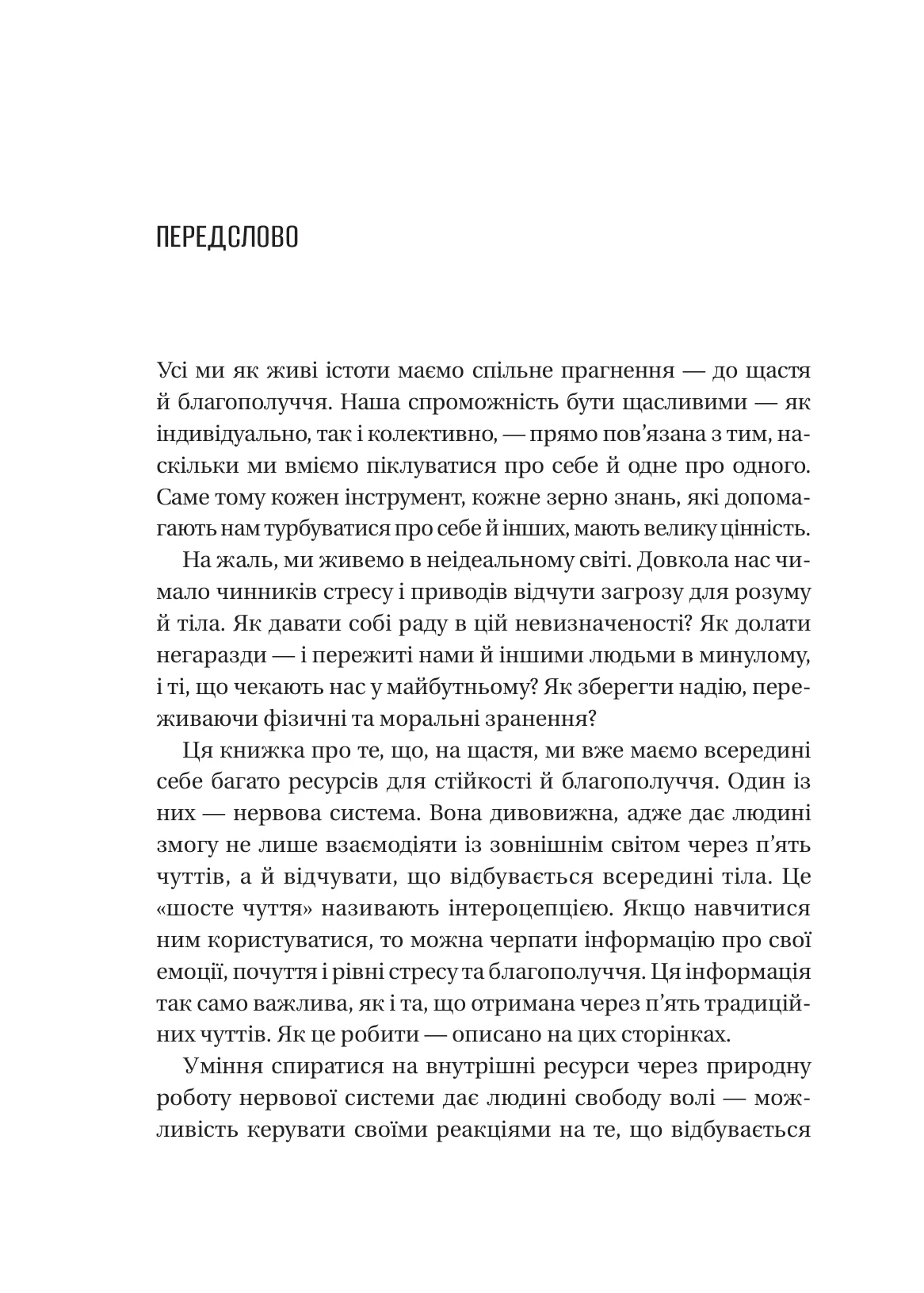 Як розвинути життєстійкість. Моделі травмостійкості і стійкості спільнот — фото 15