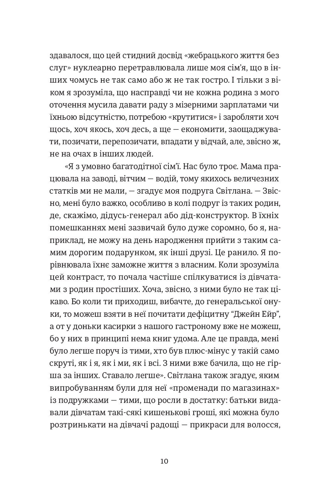 [object Object] «Твоє, моє, нічиє та інше», автор Ольга Кари - фото №5 - миниатюра