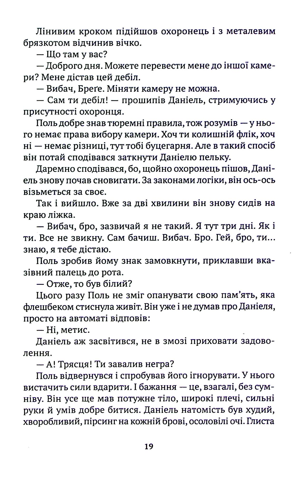 Тіні метиса — фото 15