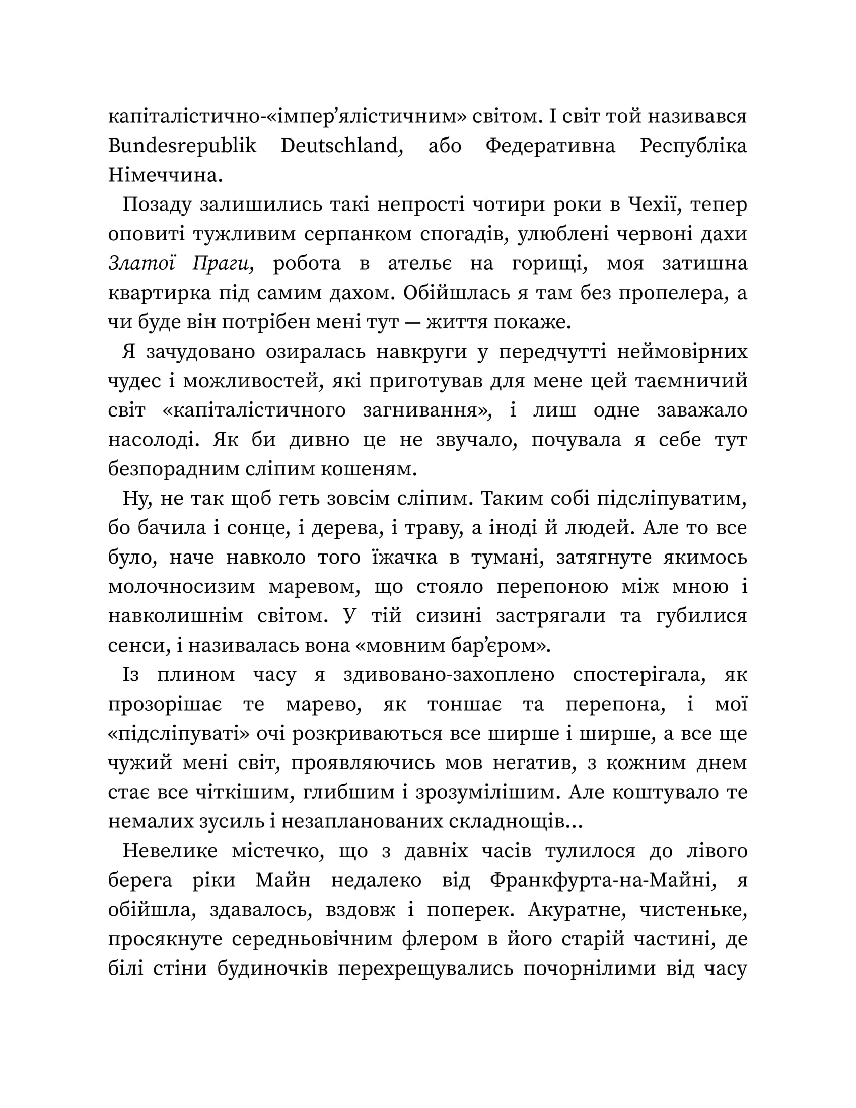 Хіба відлітали б лелеки — фото 20