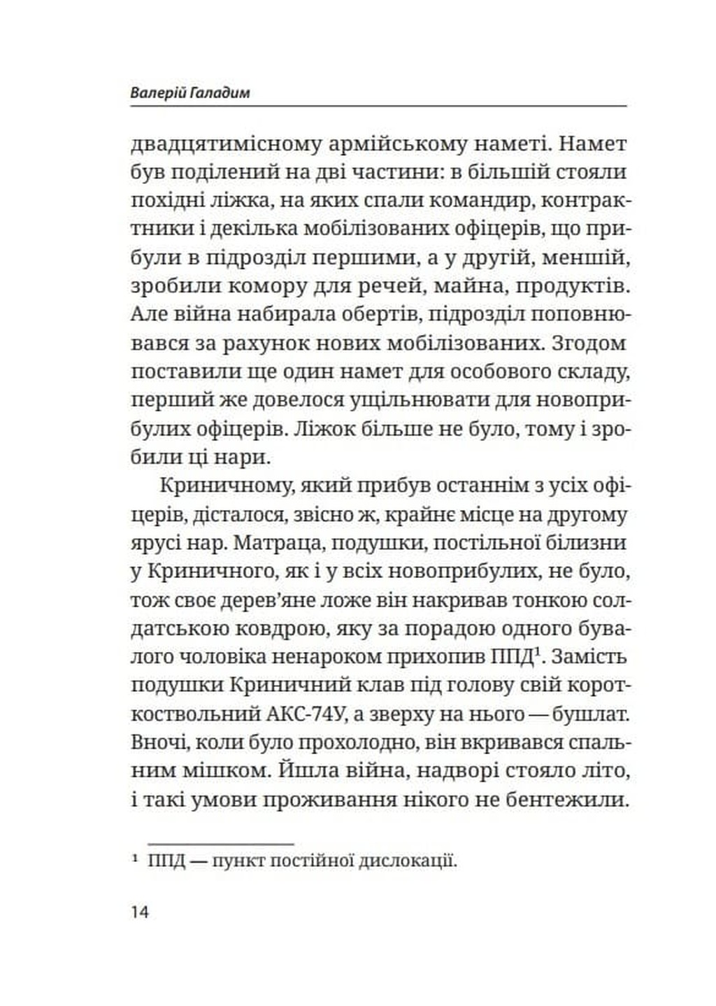Стріляний горобець — фото 14