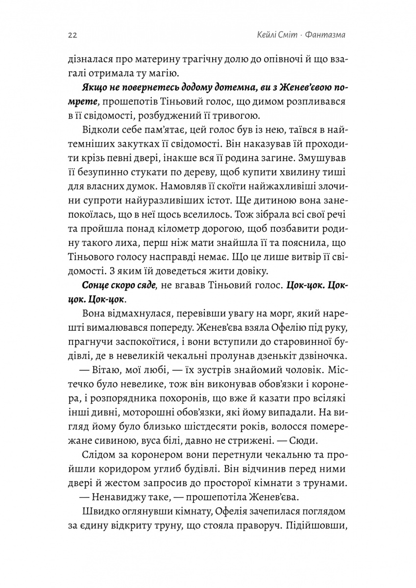 Лихі ігри. Книга 1. Фантазма — фото 14