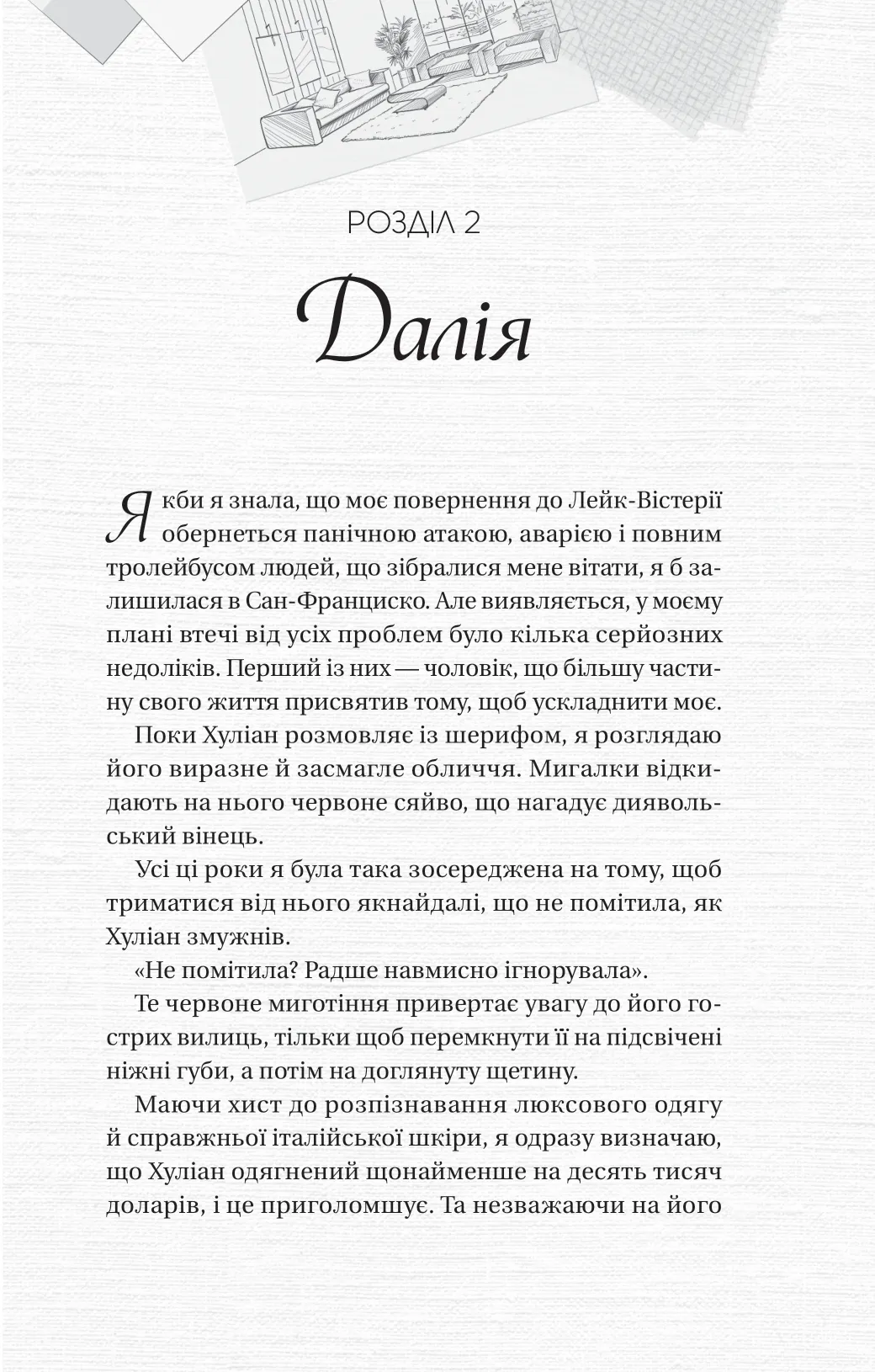 Кохання наново — фото 16