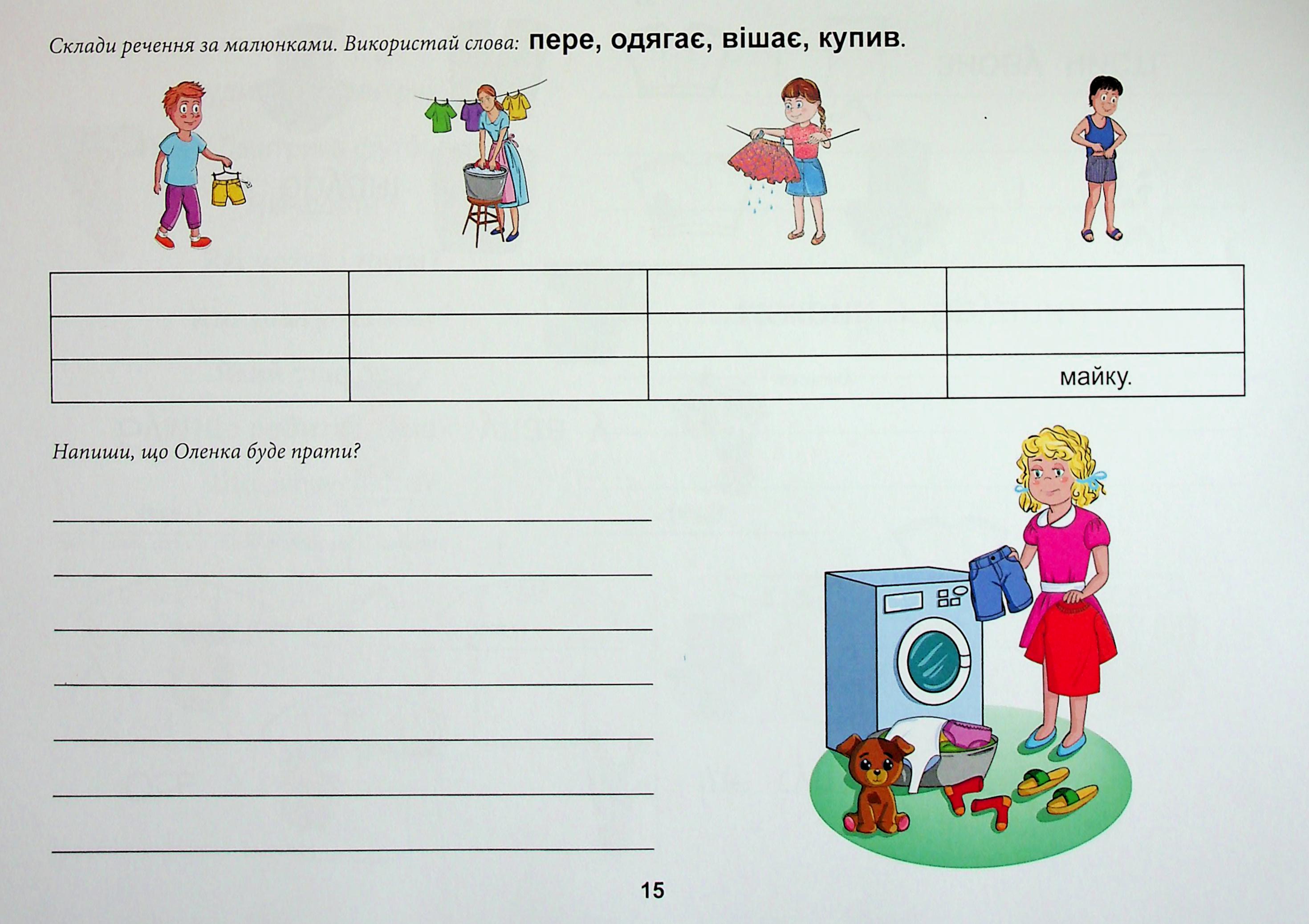 Тата і Тото відповідають на запитання. Одяг. Взуття — фото 18