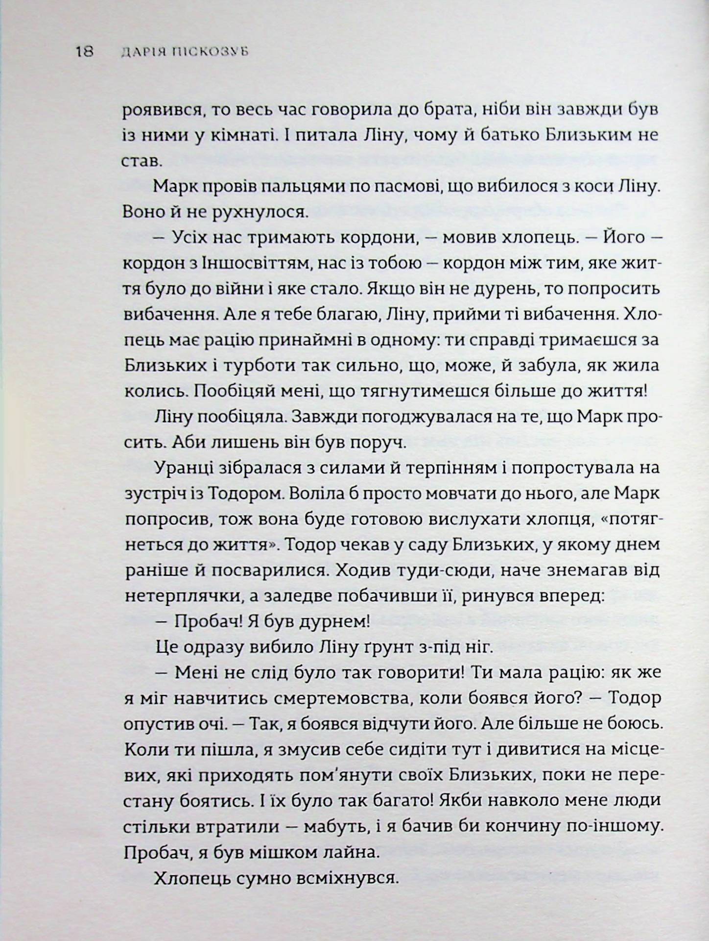 Пісні світанку. Нова українська фантастика — фото 17