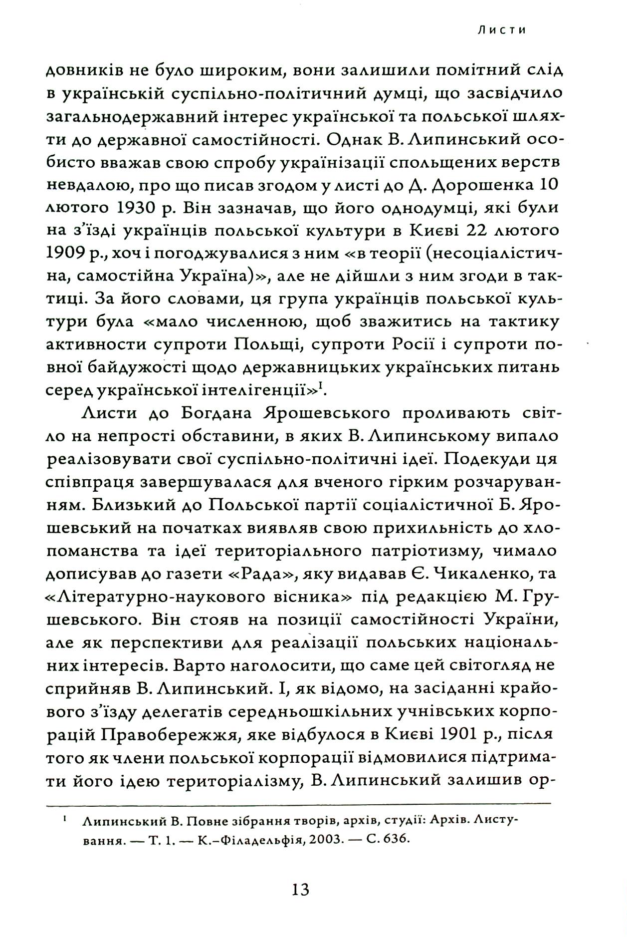 Спадщина. Епістолярій. Том XVIІ. Листи Ш — Я — фото 6